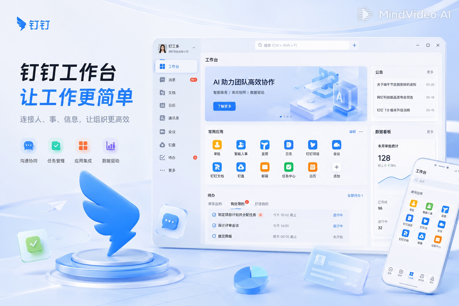 钉钉企业大数据分析工作台